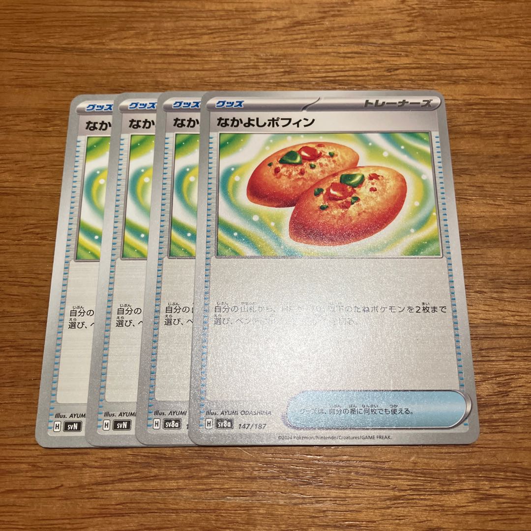 4枚 なかよしポフィン 147/187