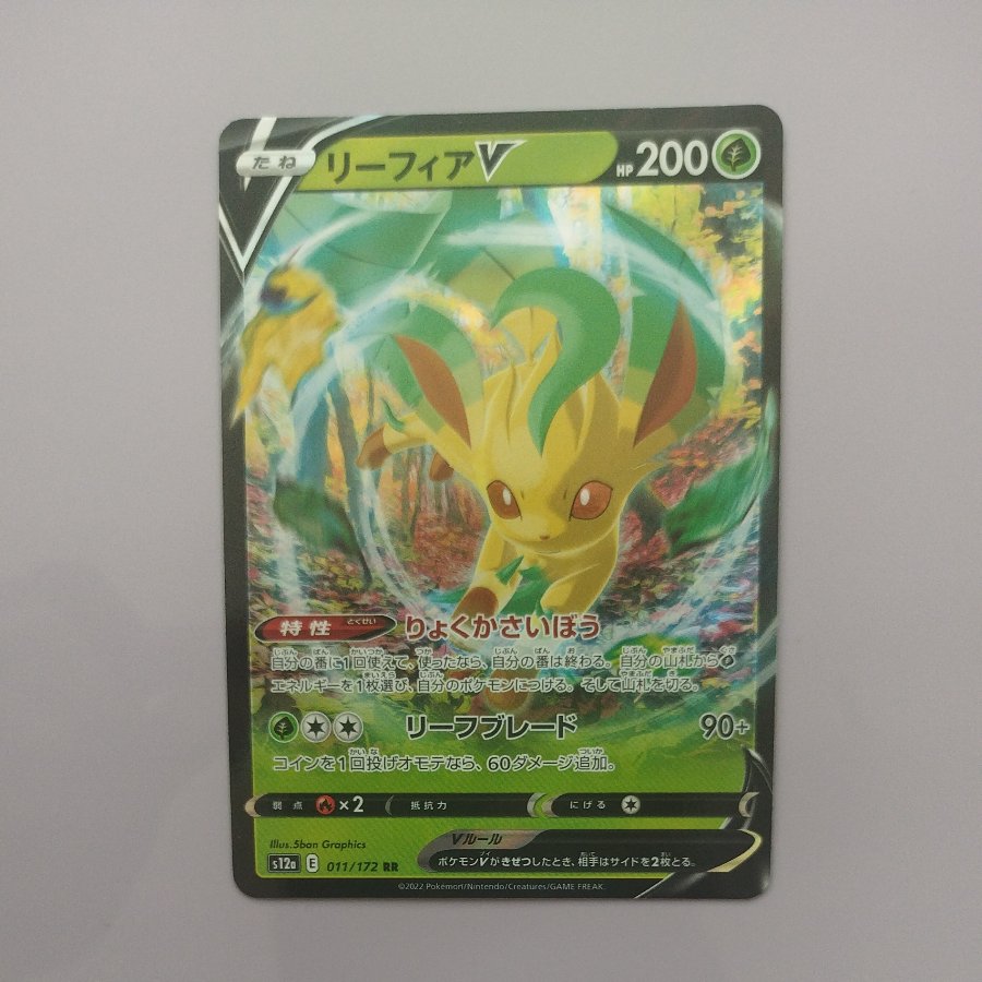 @4 @4 LeafeonV RR 011/172 1枚