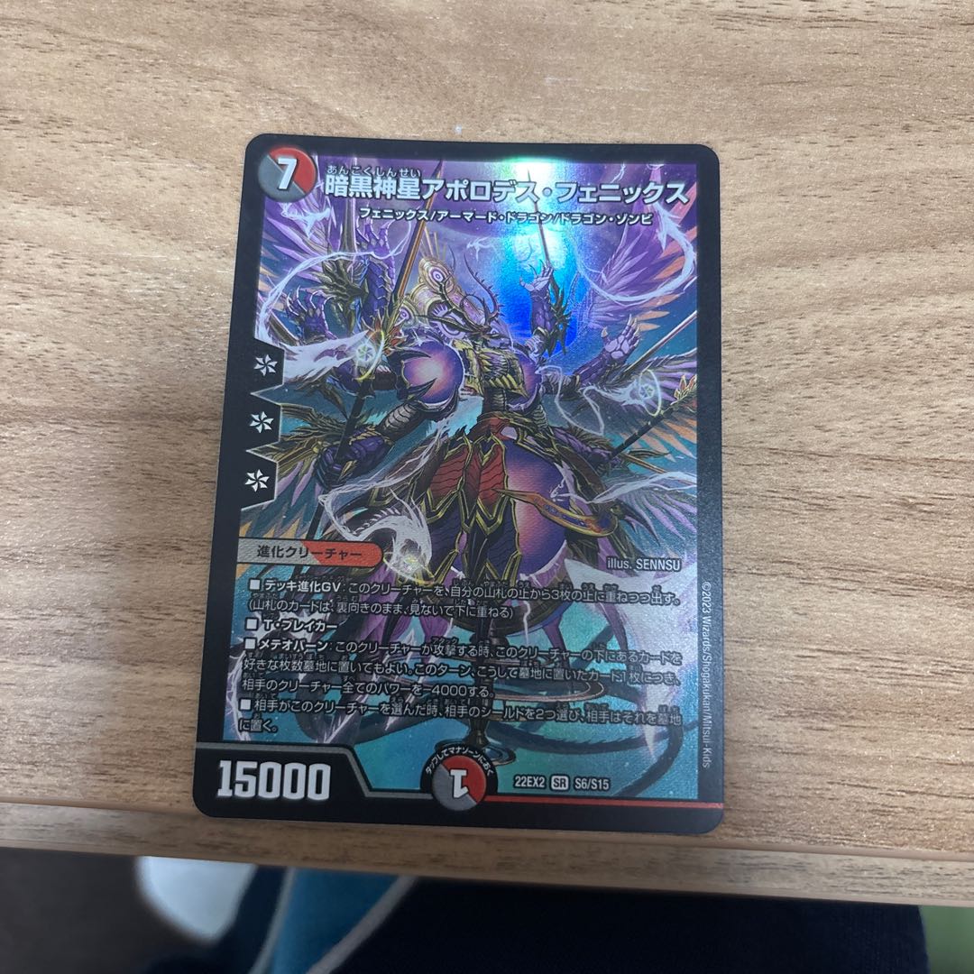 Darkness God Star Apollodes Phoenix SR S6/S15