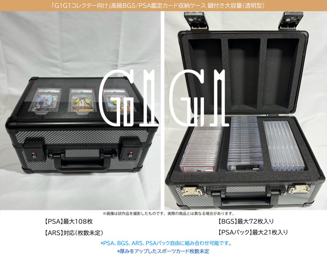 「G1G1コレクター向け」高級BGS/PSA鑑定カード収納ケース 鍵付き大容量（透明型）