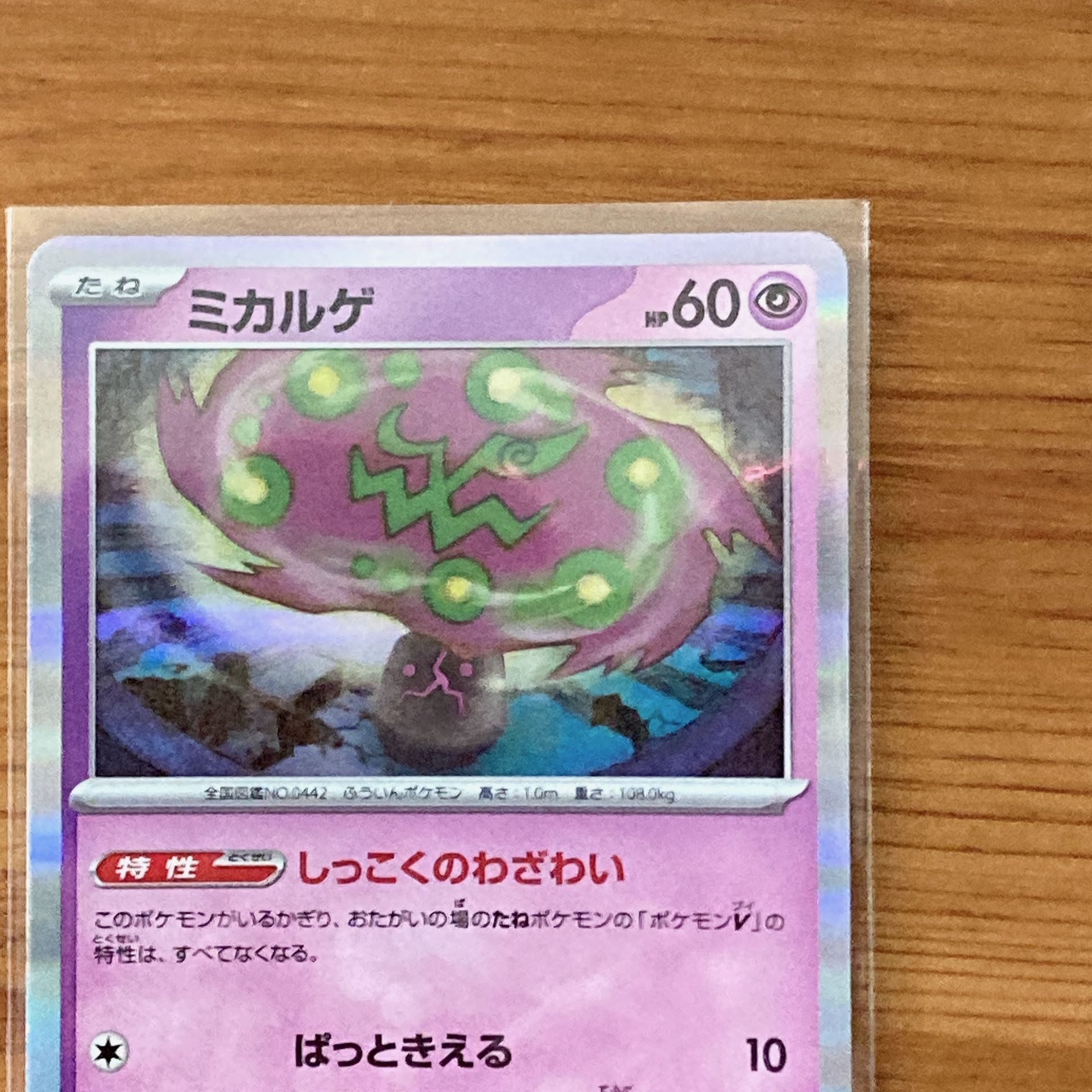 Spiritomb R 028/071