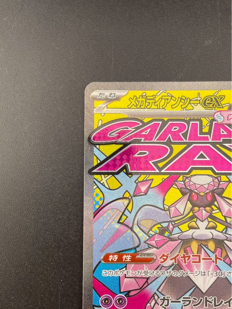 Used] Mega Diancieex I m2a 227/193 MA MEGA Series Expansion Pack MEGA Dream Pokémon Cards