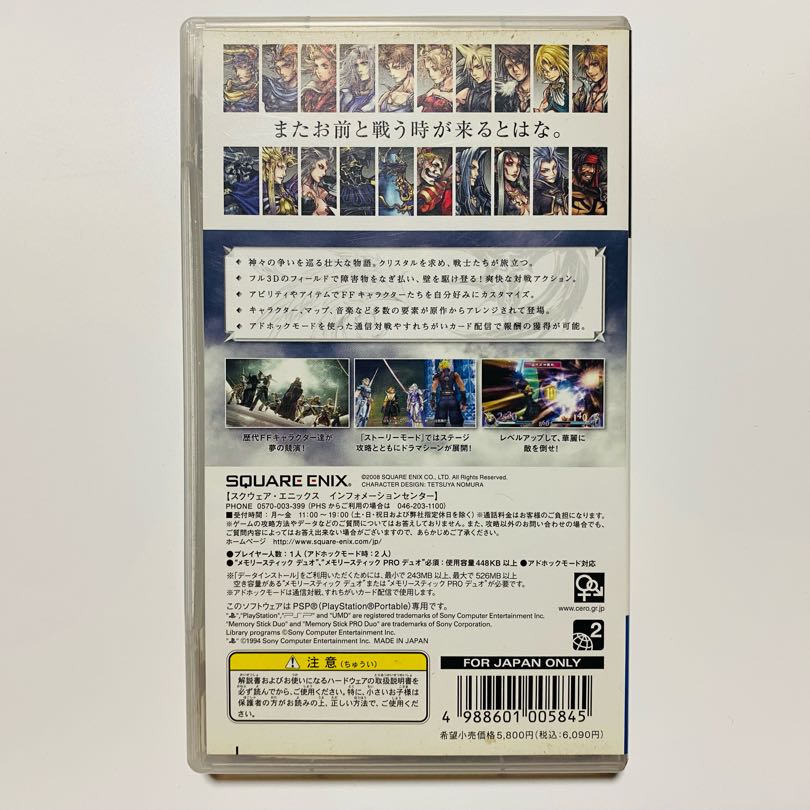 ［PSP］DISSIDIA FINAL FANTASY