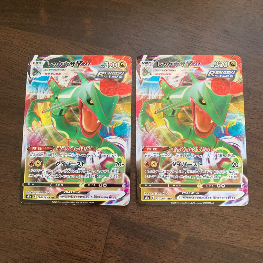 レックウザVMAX RRR 120/184 1枚