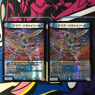 Aqua Zweisword VR 2/75