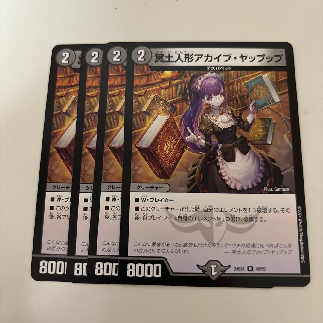 冥土人形アカイブ・ヤップップ R 40/89 1枚