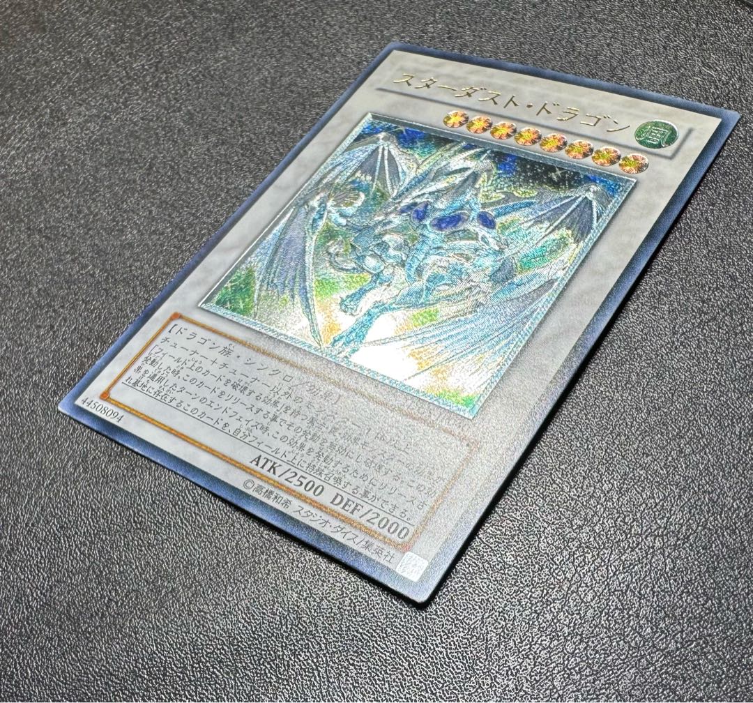 スターダストドラゴン/ドラゴン族/シンクロ/ 遊戯王カード/レリーフ/アルティメットレア  1枚