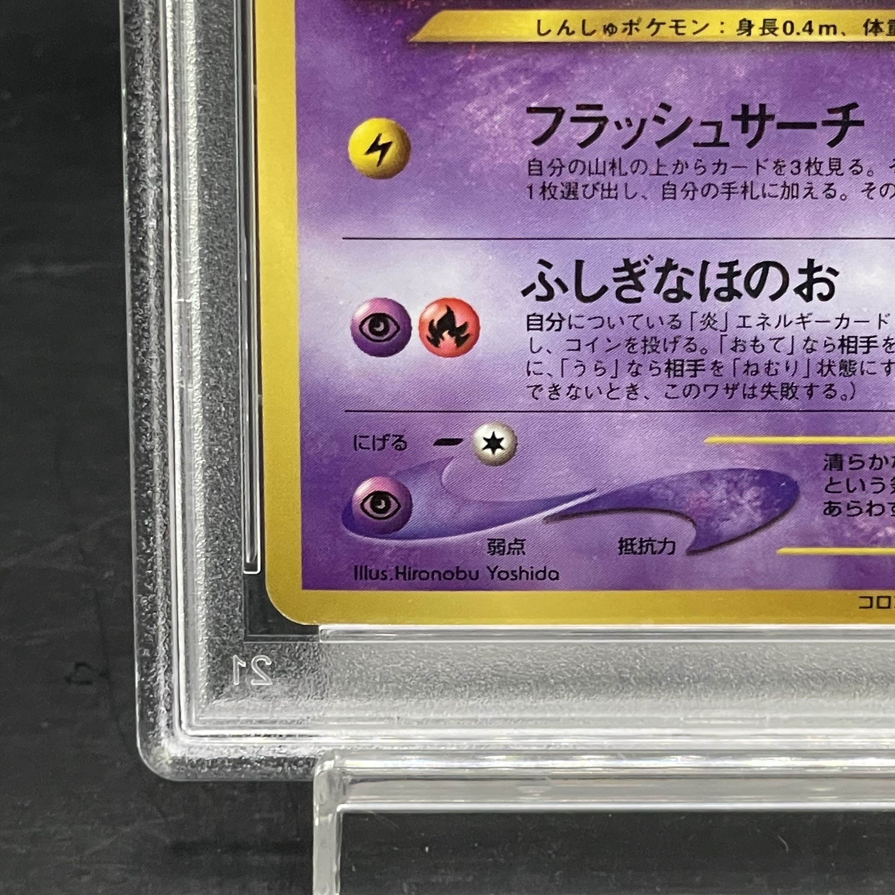 【PSA8】ひかるミュウ コロコロコミック5月号 旧裏 PROMO 1枚