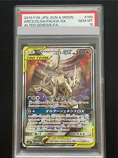 【PSA10】アルセウス&ディアルガ&パルキアGX SR 100/095 1枚