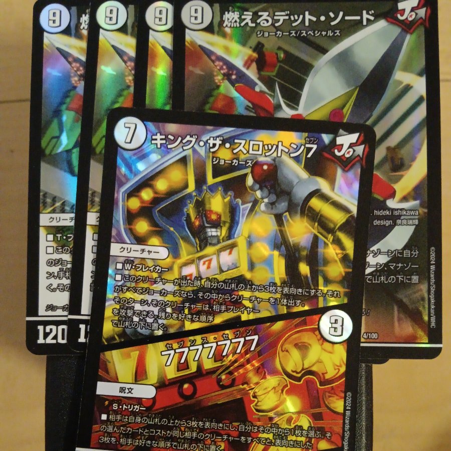 燃えるデット・ソード SR 4/100 5枚