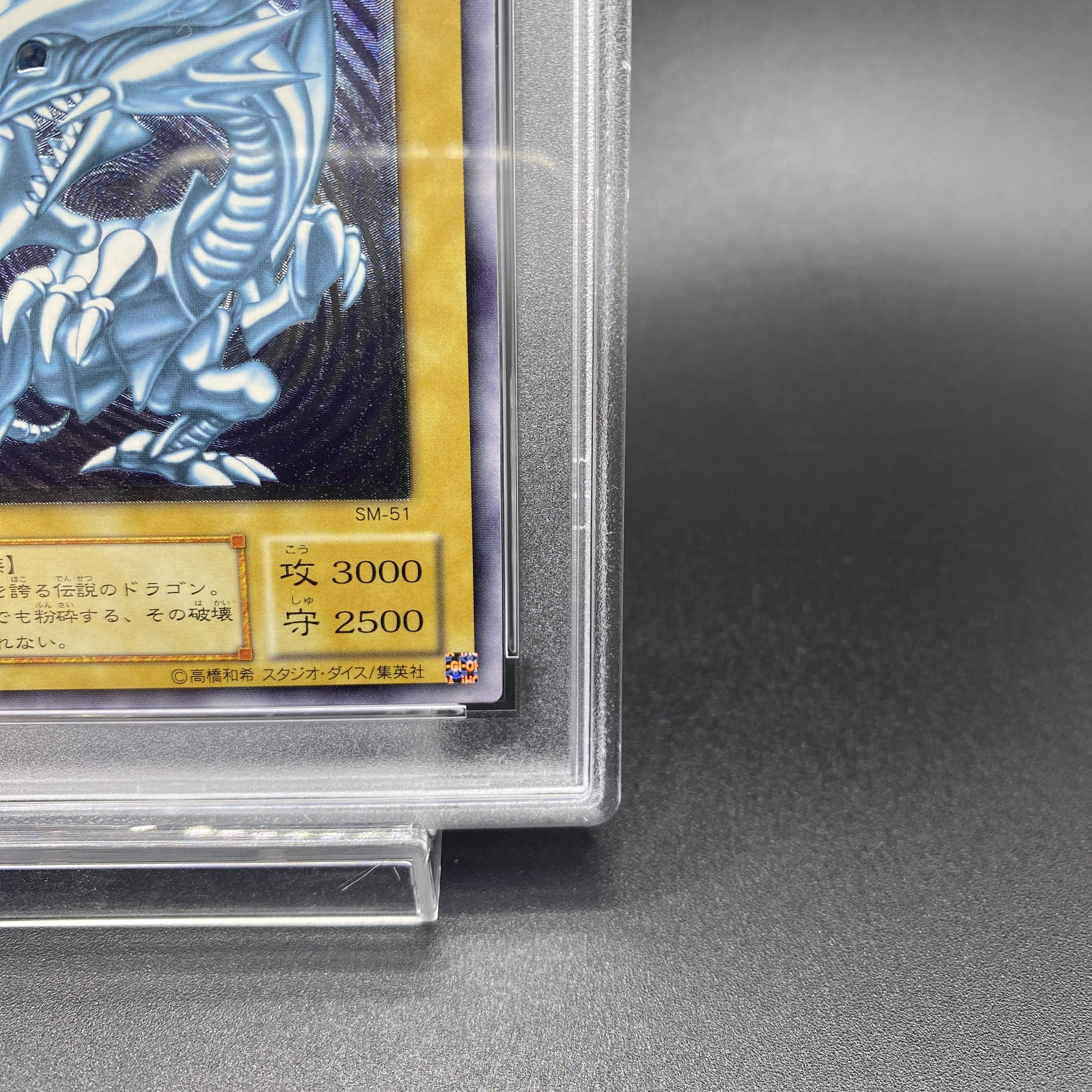 【PSA8】青眼の白龍 レリーフ アルティメットレア SM-51