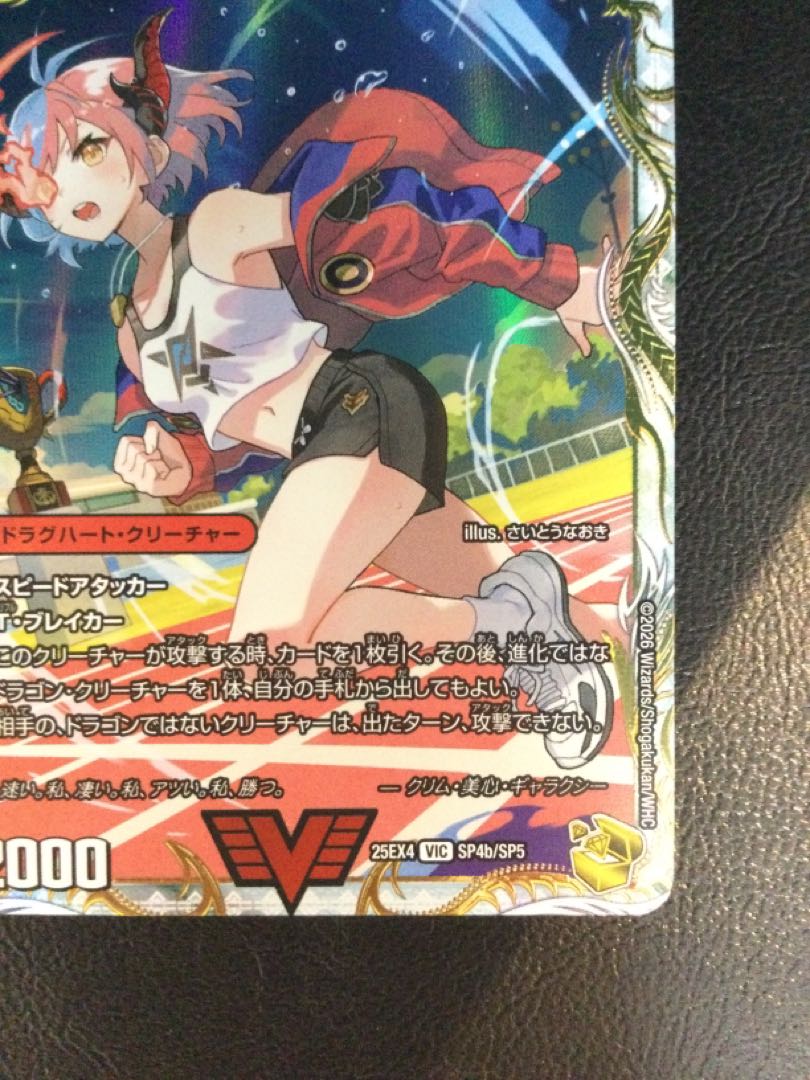 (i) Bakuginoh Sword Batogai Blade｜Bakuginoh DX Batogai Galaxy (Gold Treasure) VIC SP4a/SP5｜SP4b/SP5 1枚