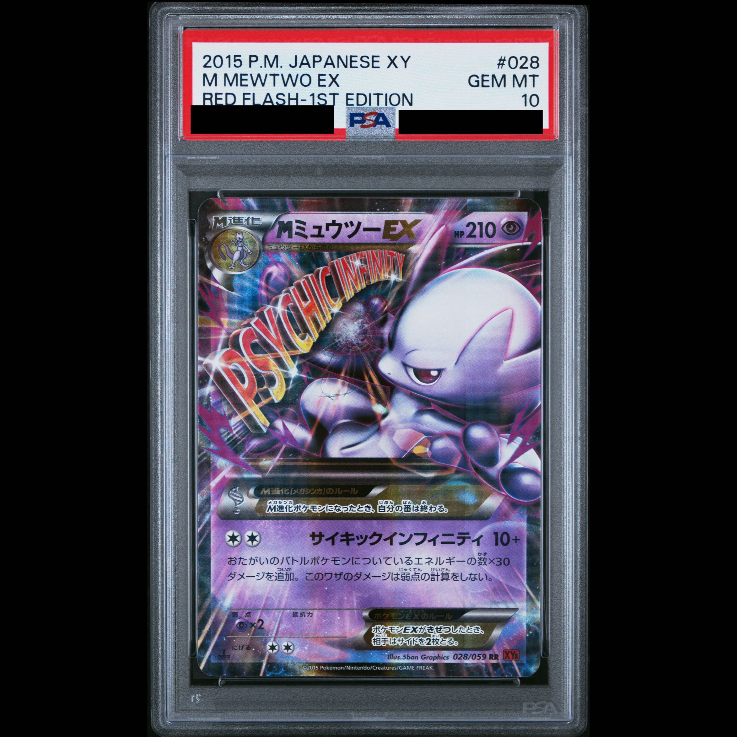 [PSA10] MMewtwoEX RR 028/059 1枚