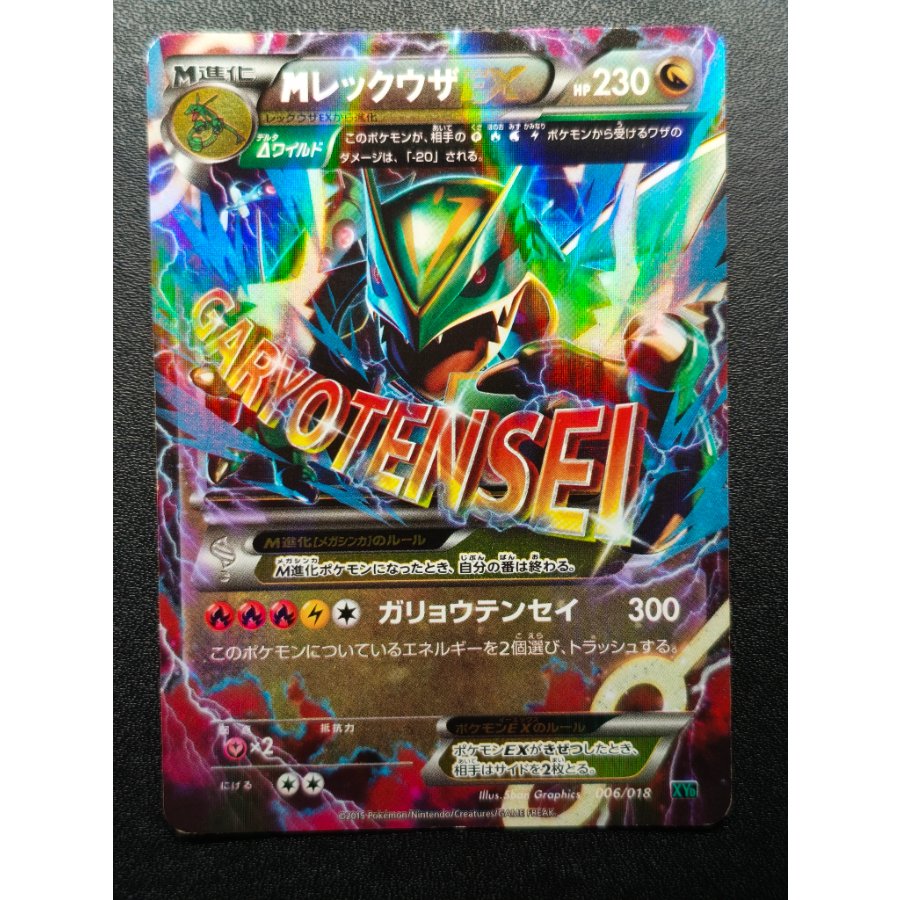 MレックウザEX S-TD 006/018 1枚