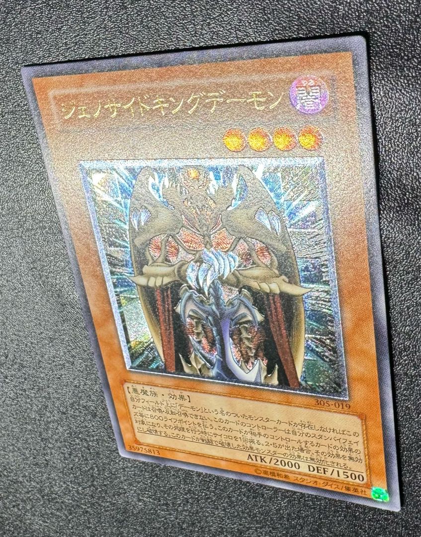 ジェノサイドキングデーモン/悪魔族/遊戯王カード/レリーフ ジェノサイドキングデーモン/悪魔族/遊戯王カード/レリーフ