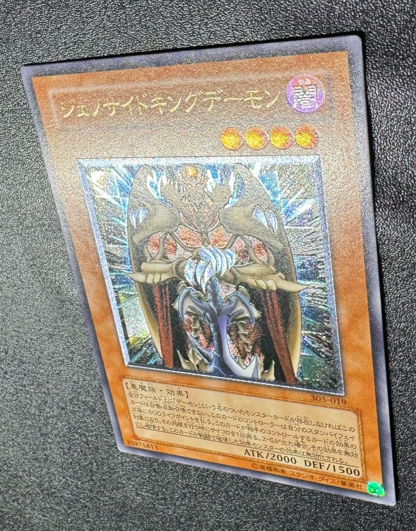 Terrorking Archfiend/Darkness Demon Tribe/Yu-Gi-Oh Cards/Relief/ Ultimate Rare