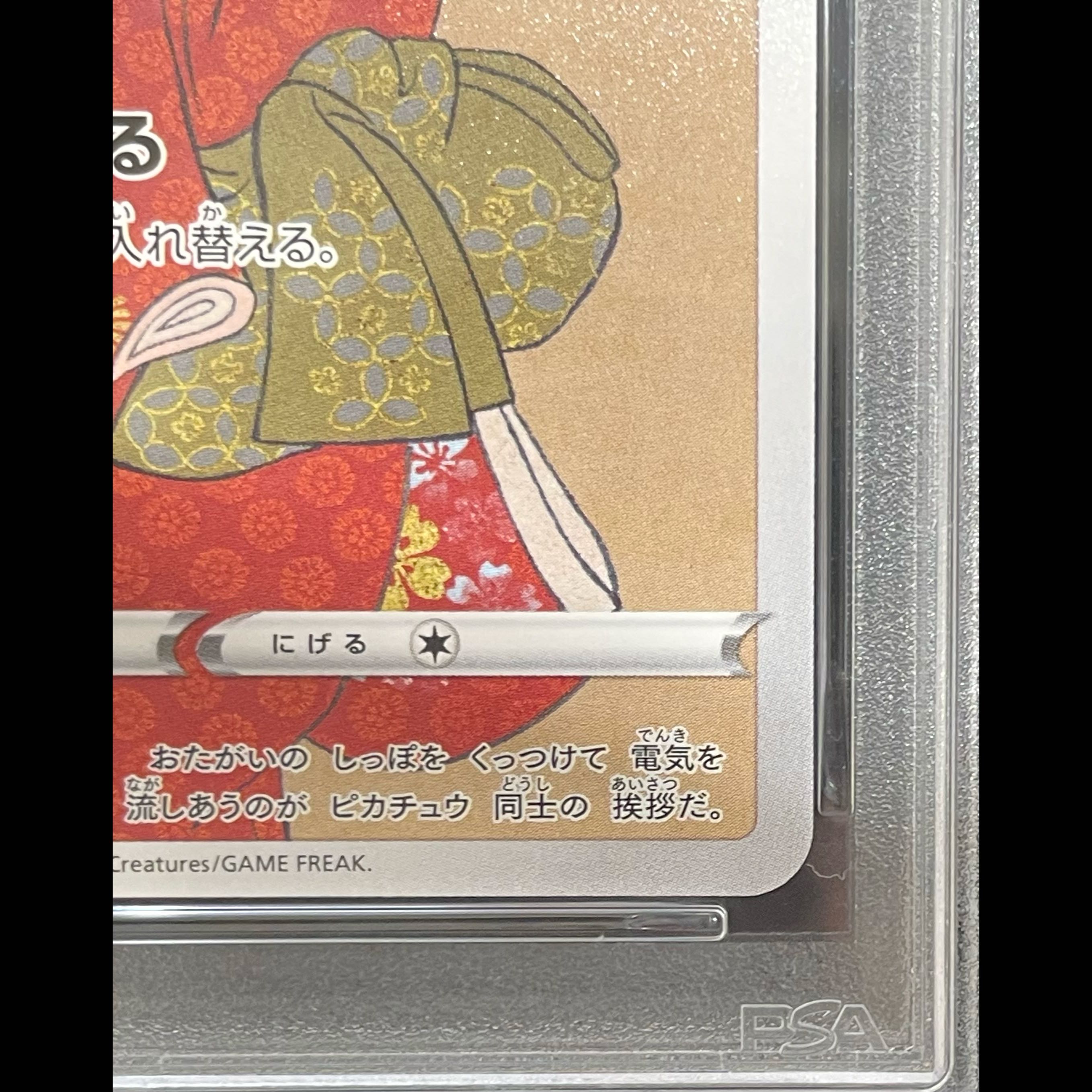 【PSA10】ピカチュウ 見返り美人 切手セット PROMO 227/S-P 1枚