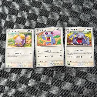 ゴニョニョ ドゴーム バクオング 進化ライン 1枚