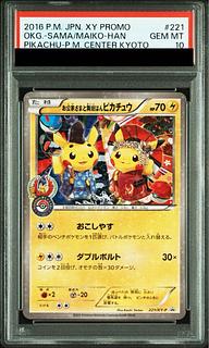 お公家さまと舞妓はんピカチュウ」の激安通販 | magi