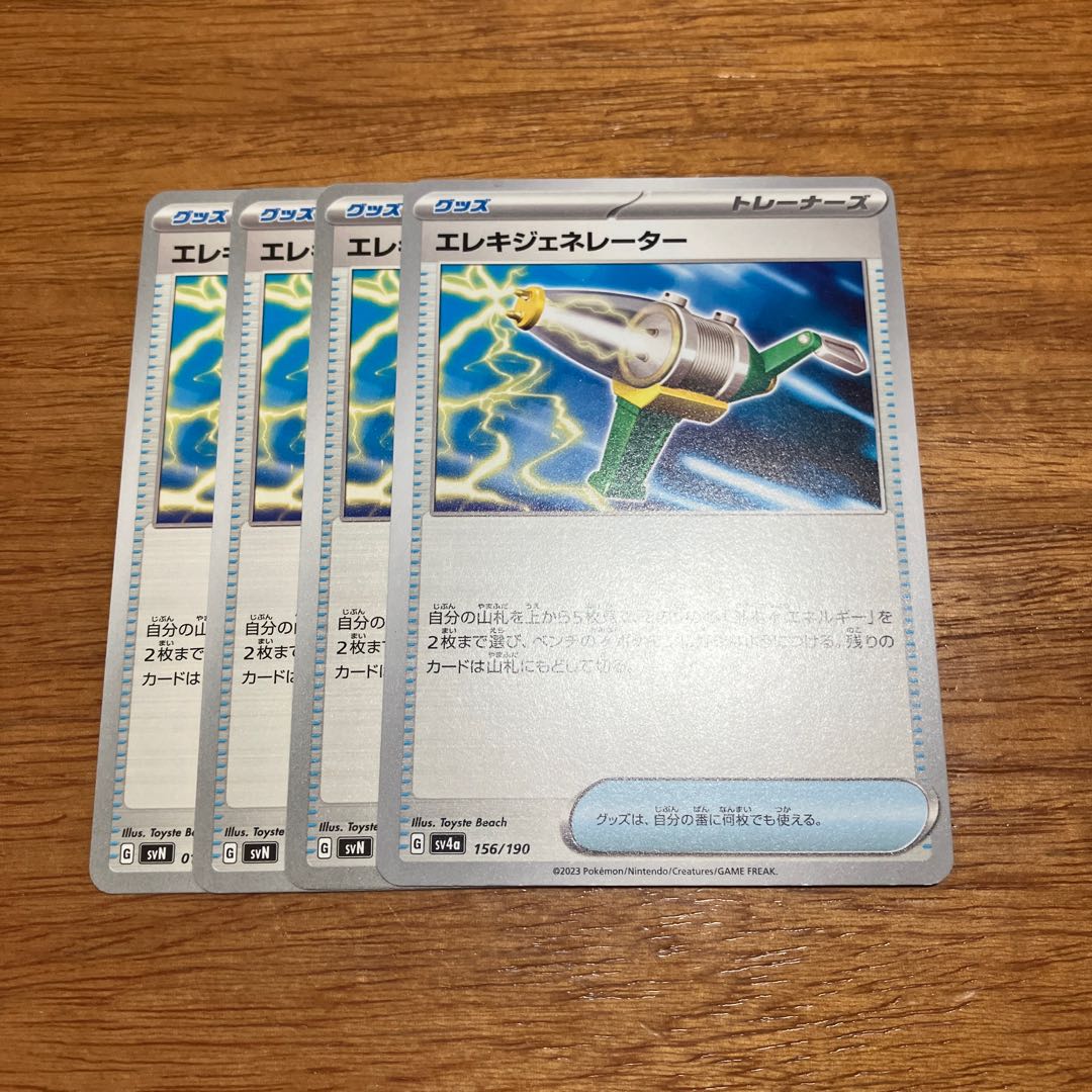 four flat objects (e.g. tickets, pieces of cloth, etc.) Wattpheasantenerator 156/190