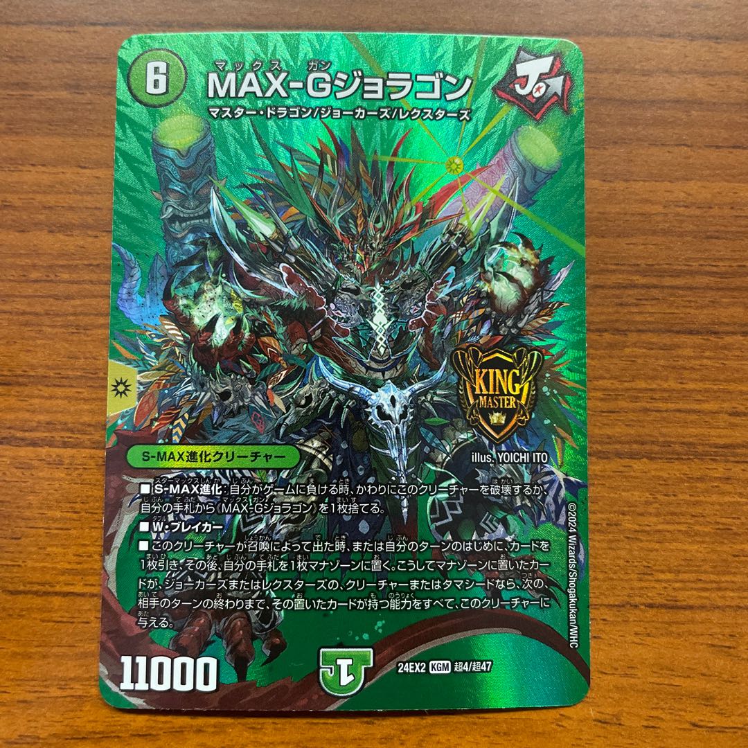 MAX-G Joragon KGM Psychic4/Psychic47