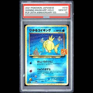 [PSA10] Shining Magikarp (25th) PROMO PROMO 010/025 1枚