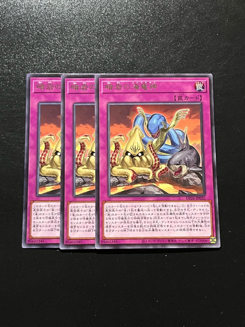Yu-Gi-Oh Studio 3 copies Kairyu-Shin of Dark Rock Rare JP022