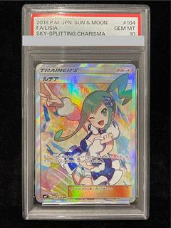 【PSA10】ルチア SR 104/096 1枚