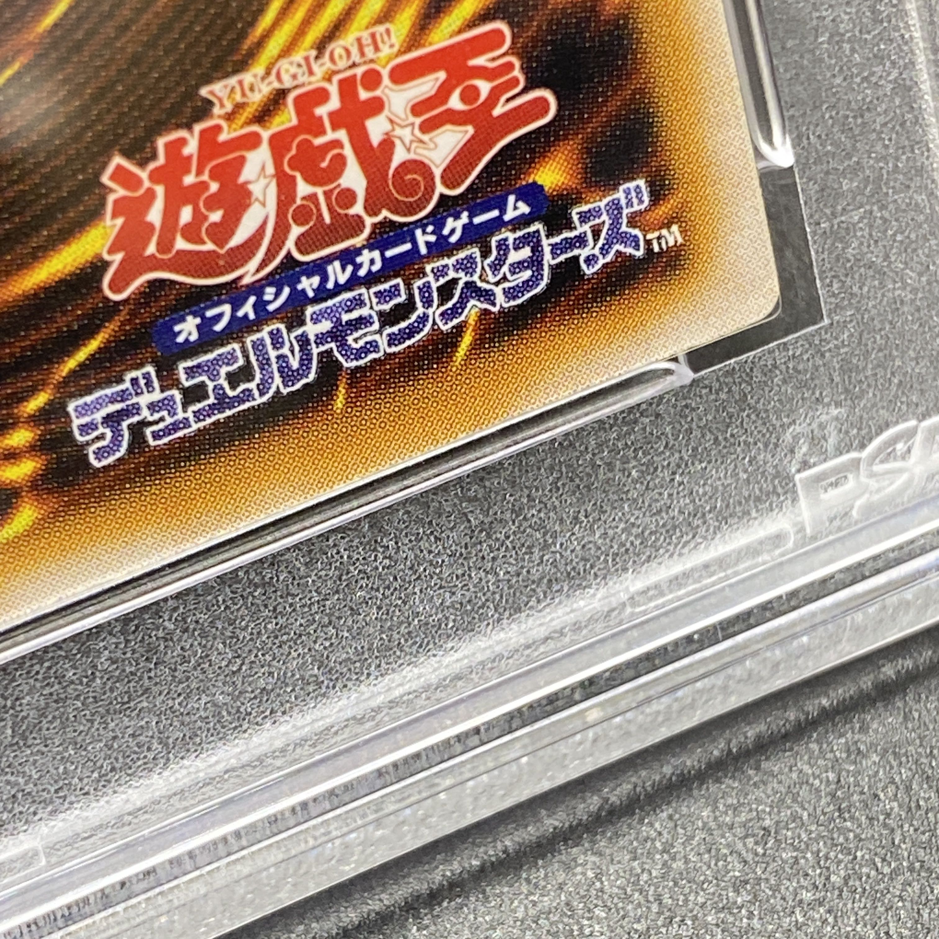PSA9】青眼の白龍 レリーフ アルティメットレア SM-51の通販