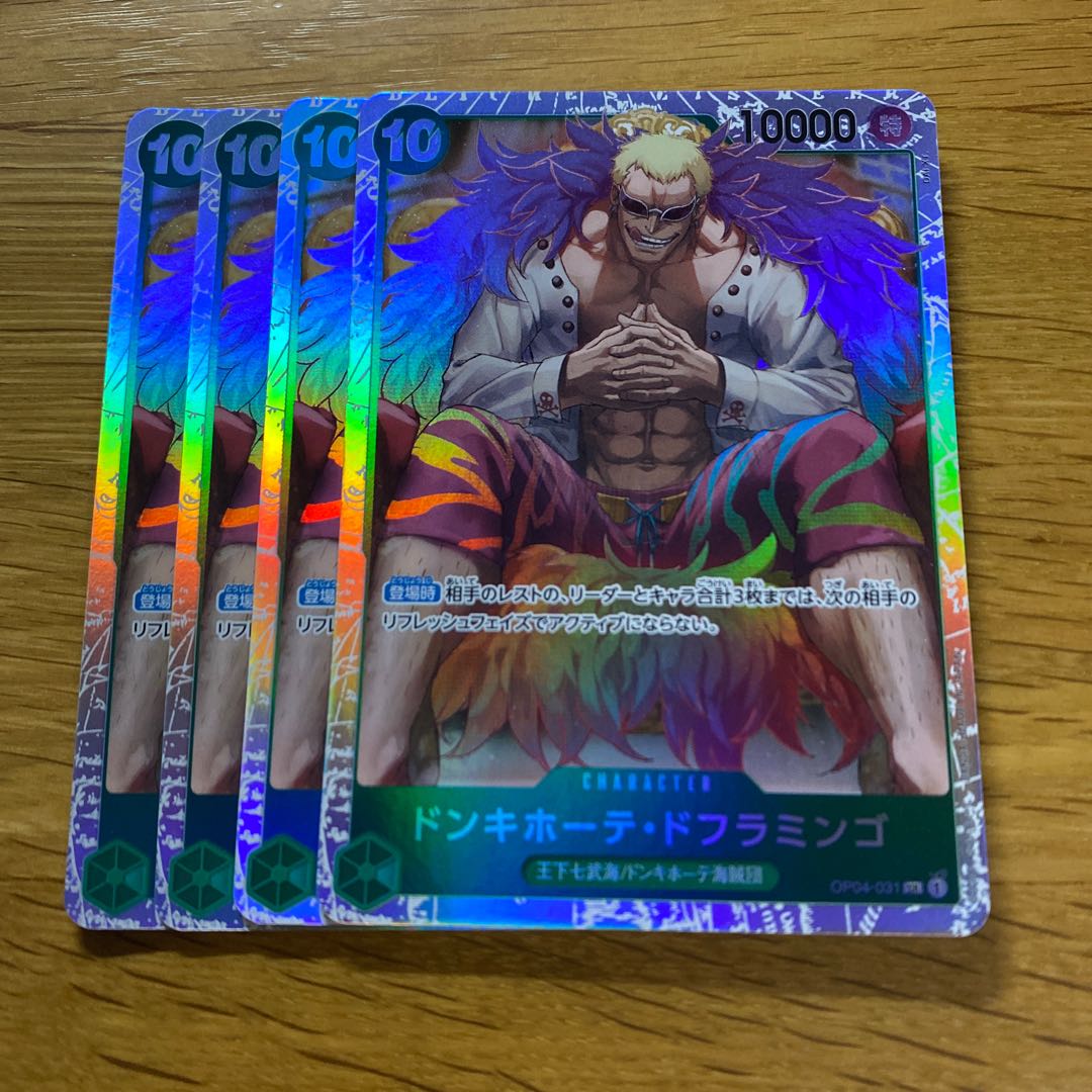 ドンキホーテ・ドフラミンゴ SR OP04-031