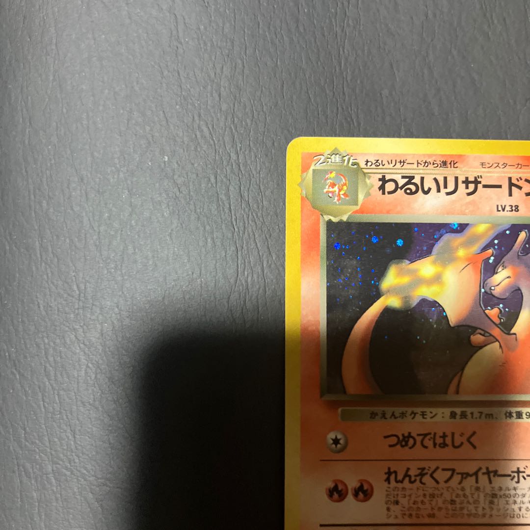 Condition: B Pokemon, old back, bad Charizard. 1枚