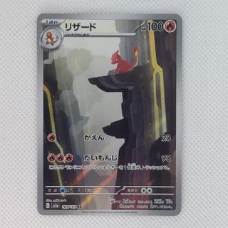 ② Condition B ② Condition B Charmeleon AR 169/165 1枚