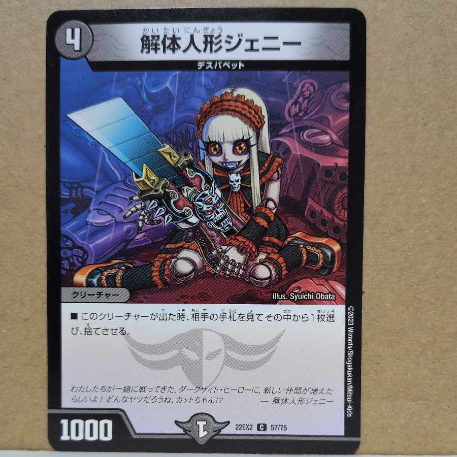 解体人形ジェニー C 57/75 1枚