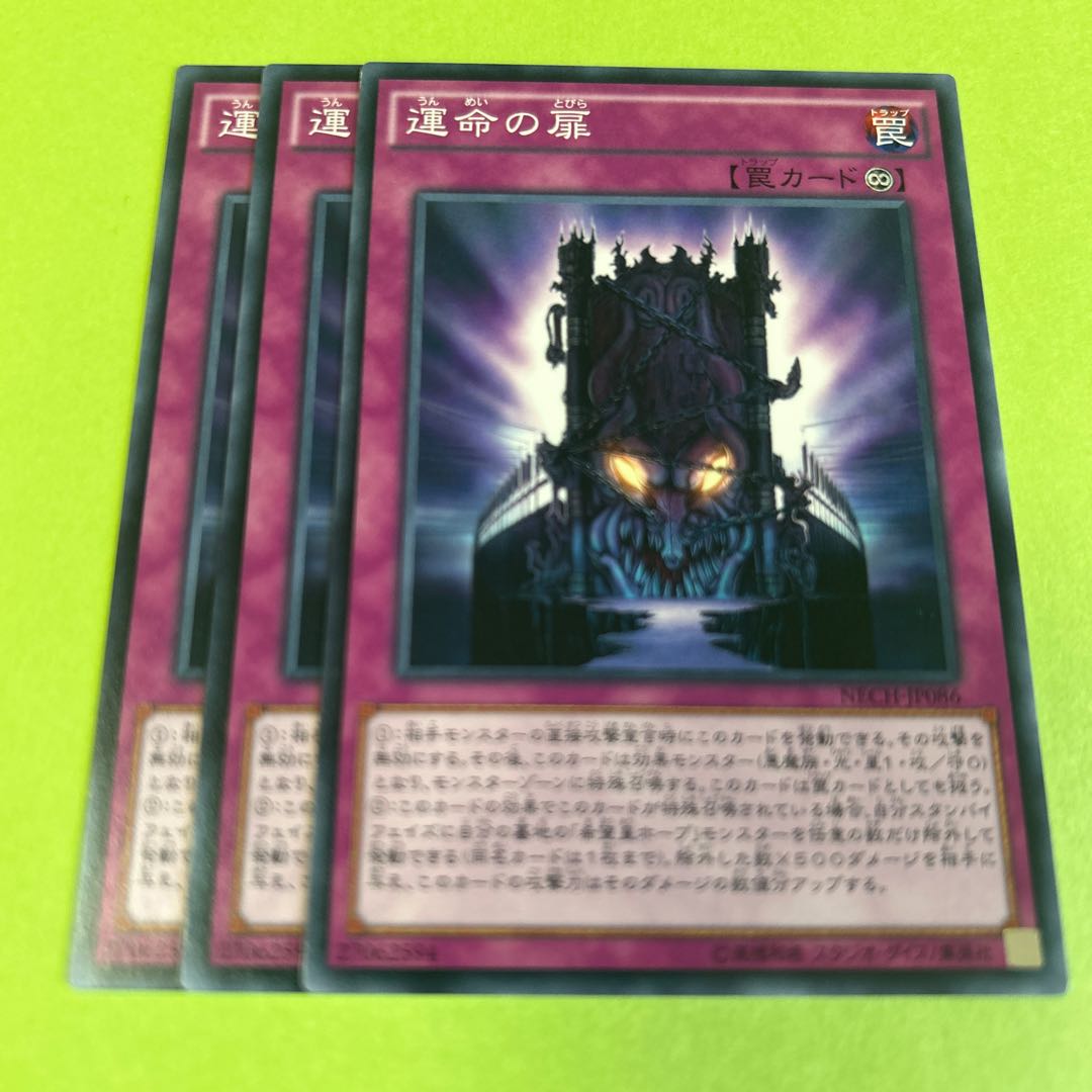 3枚セット 運命の扉 ノーマル JP086