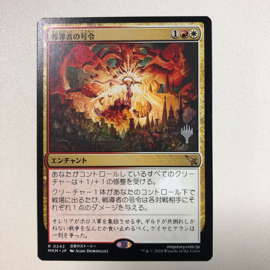 戦導者の号令　プロモパック版 1枚