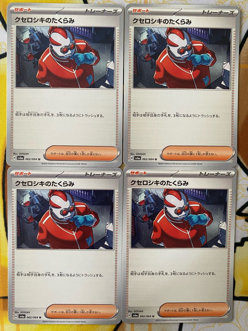 Pokémon Card Xerosic's plan Support 1枚