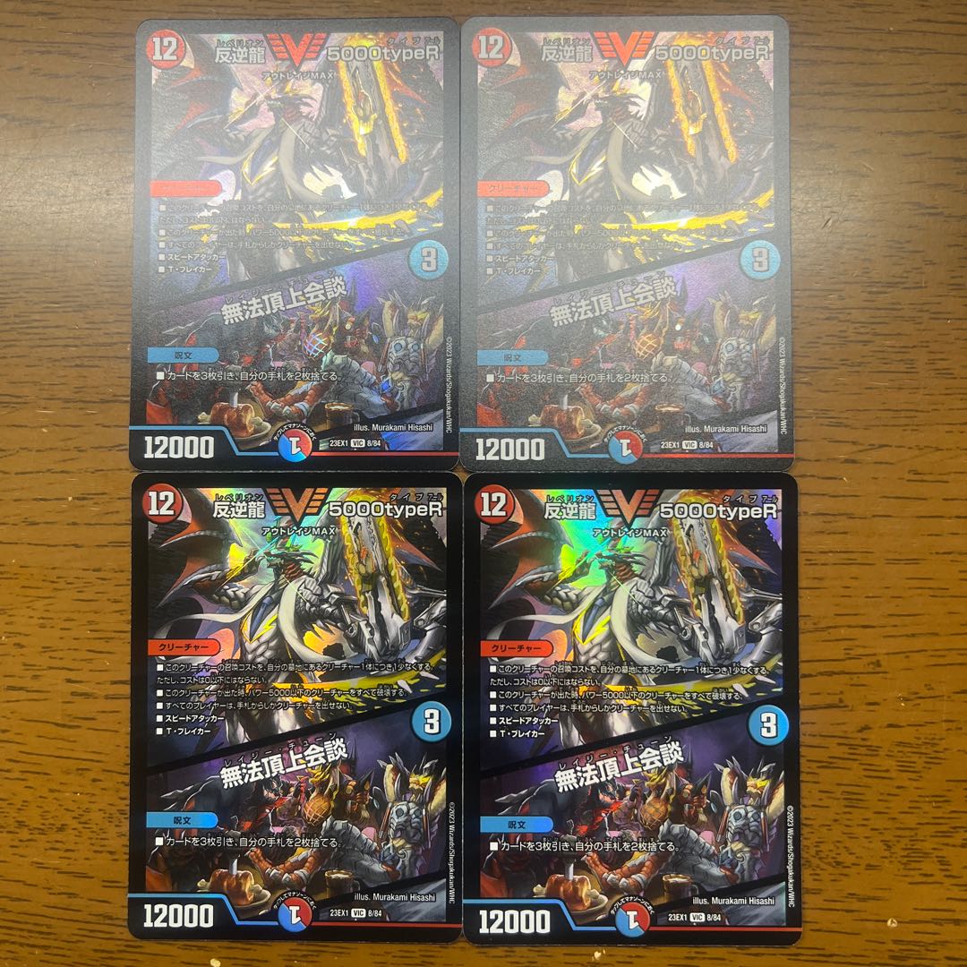 Mutiny Ryu 5000typeR｜Unlawful Summit Meeting VIC 8/84