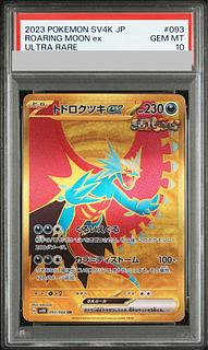 【PSA10】トドロクツキex UR 093/066 1枚