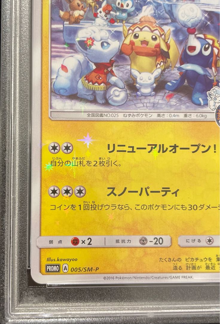 PSA10] Sapporo's Pikachu PROMO 005/SM-P 1枚