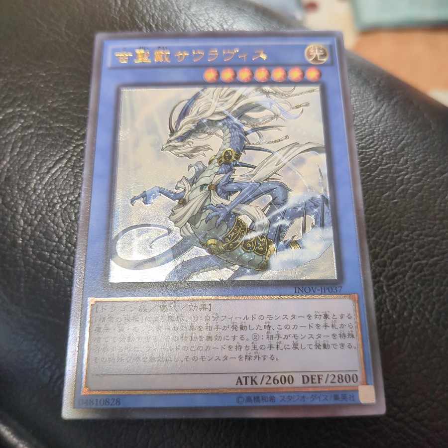 古聖戴サウラヴィス アルティメットレア JP037 1枚