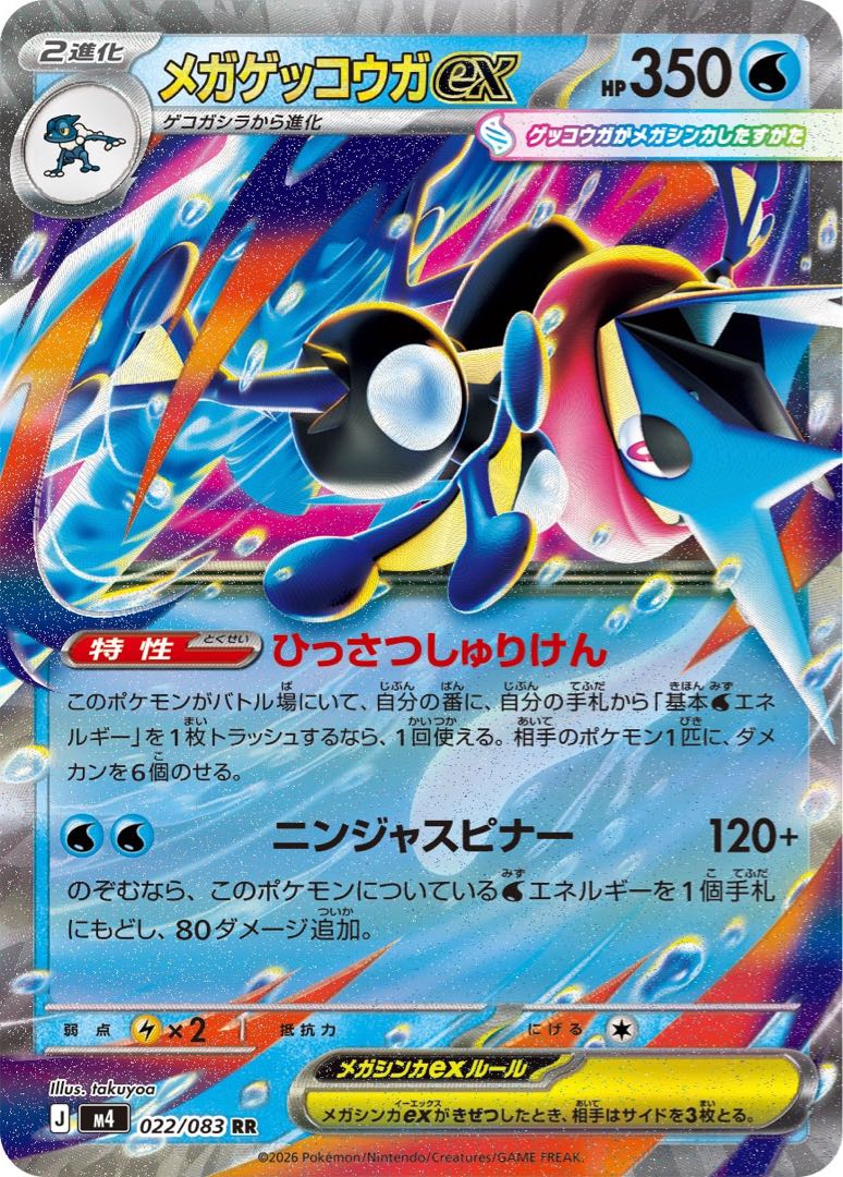 【構築済みデッキ】　メガゲッコウガexデッキ　スリーブ　ポケカ　ポケモンカード 1枚