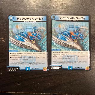 ティアシャキ・ハーミィ C 54/76 2枚