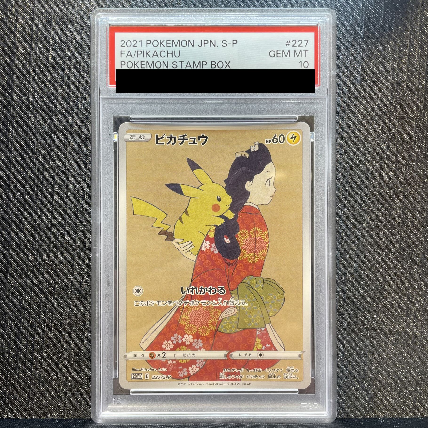 PSA10】ピカチュウ 見返り美人 切手セット PROMO 227/S-P 1枚の通販