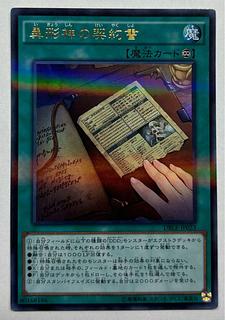 Dark Contract with the Entities Ultra Rare