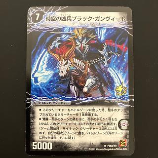 プロモ 時空の凶兵ブラック・ガンヴィート｜凶刀の覚醒者ダークネス・ガンヴィート R-foil P66a/Y9｜P66b/Y9