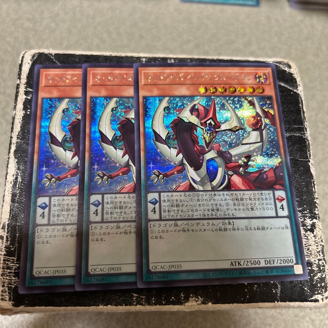 オッドアイズ・ペンデュラム・ドラゴン シークレットレア QCAC-JP035 3枚