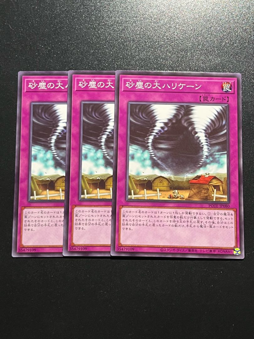遊戯王スタジオ 3枚 砂塵の大ハリケーン ノーマルレア JP080
