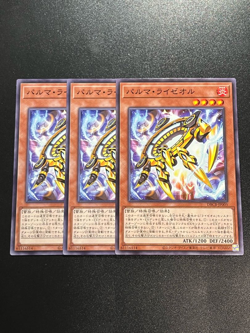 遊戯王スタジオ 3枚 パルマ・ライゼオル ノーマル DBCB-JP005の通販 遊戯王スタジオ 新規商品大量出品中（1365646609） | magi