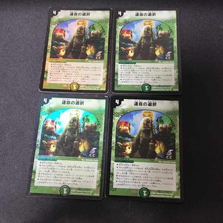 運命の選択(C.C) U-foil 29/55/Y6