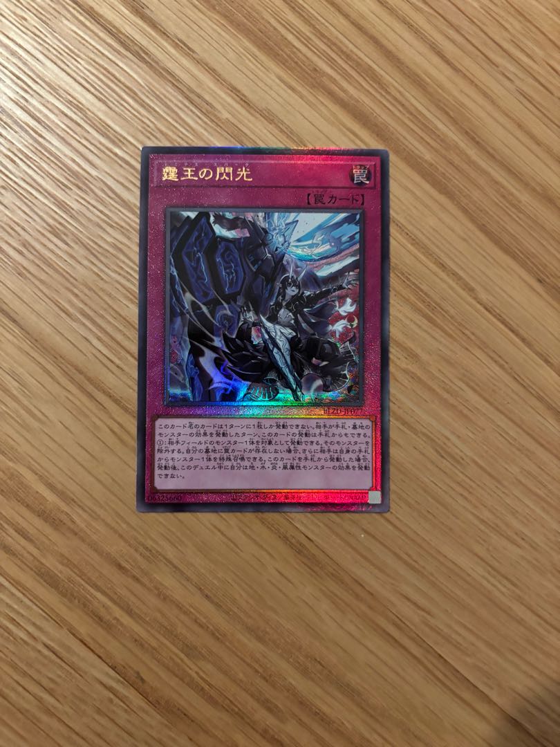 霆王の閃光 アルティメットレア BLZD-JP077 1枚
